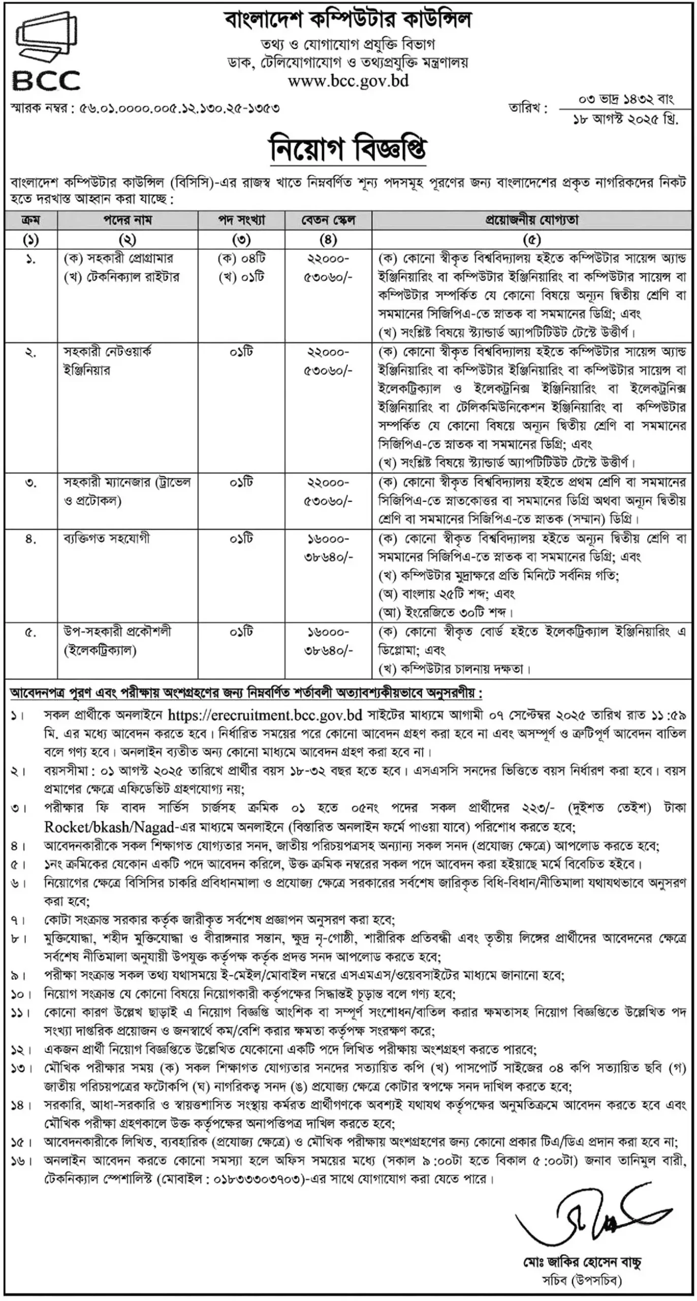 BCC Job Opportunity 2025