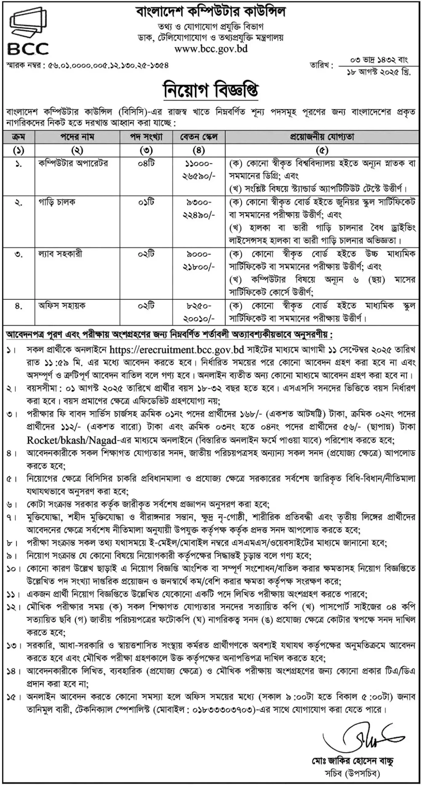 BCC Job Opportunity 2025