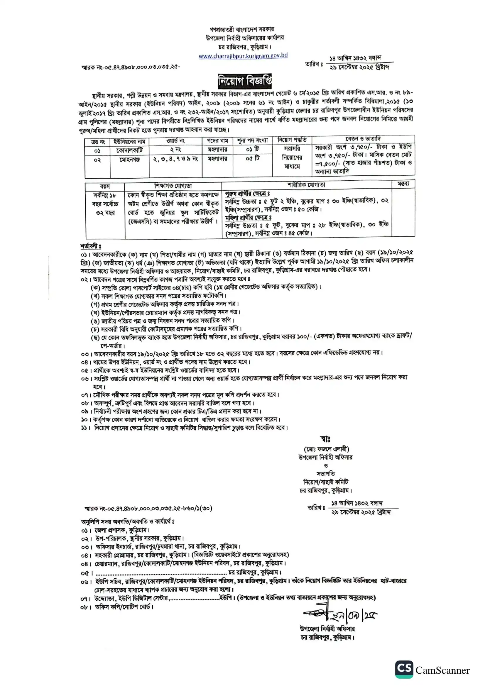 Charrajibpur Kurigram Upazila Gram Police Job Circular 2025