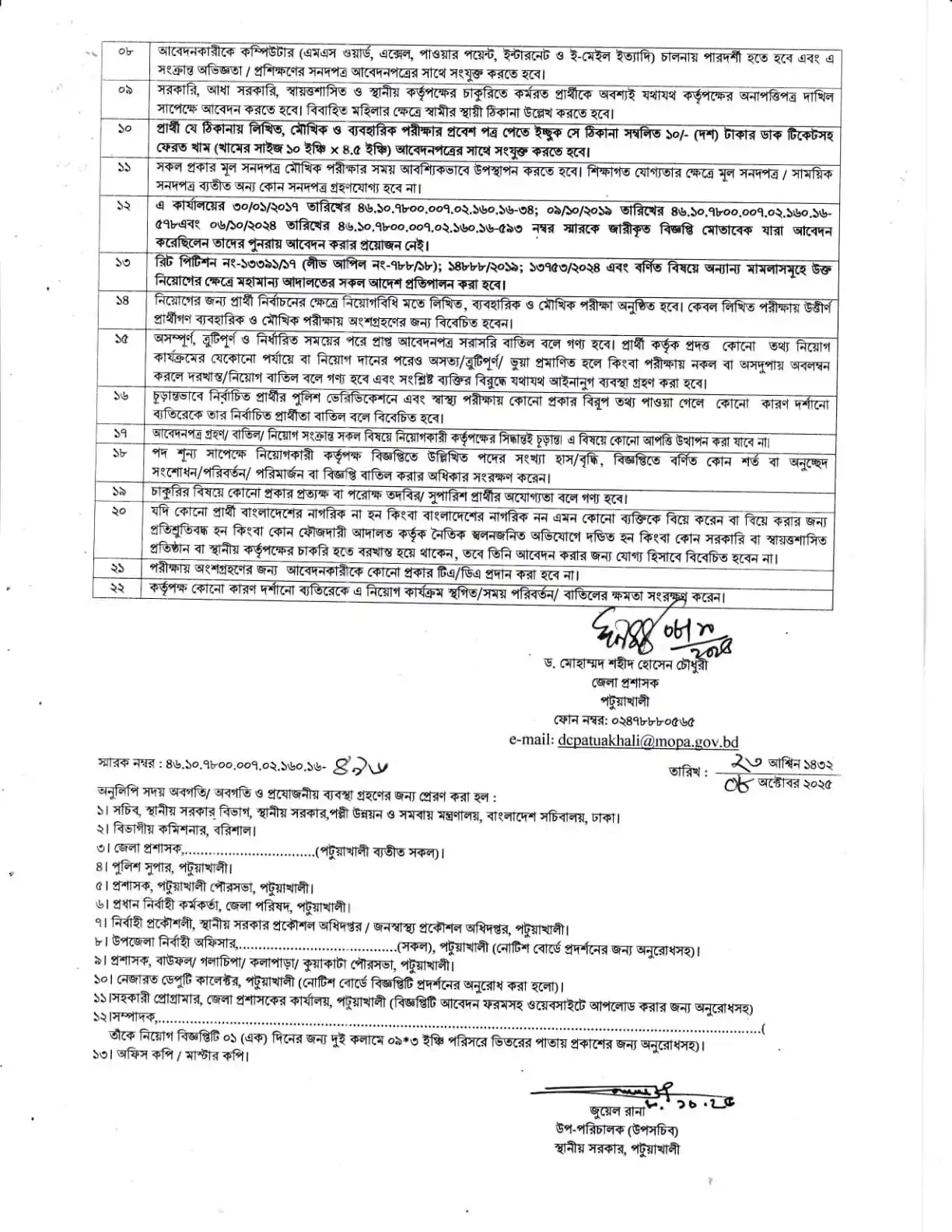 Patuakhali DC Office Job Opportunity 2025