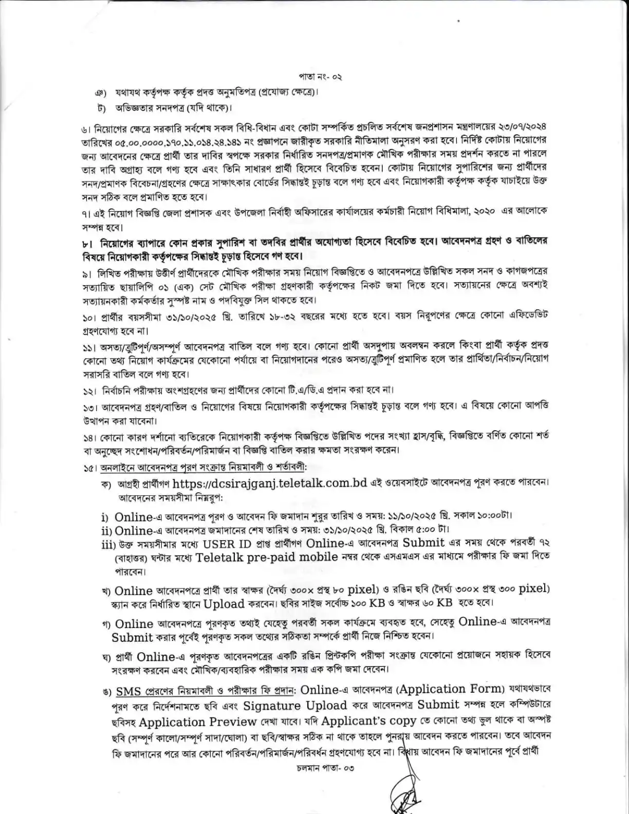 Sirajganj DC Office Career Opportunity 2025