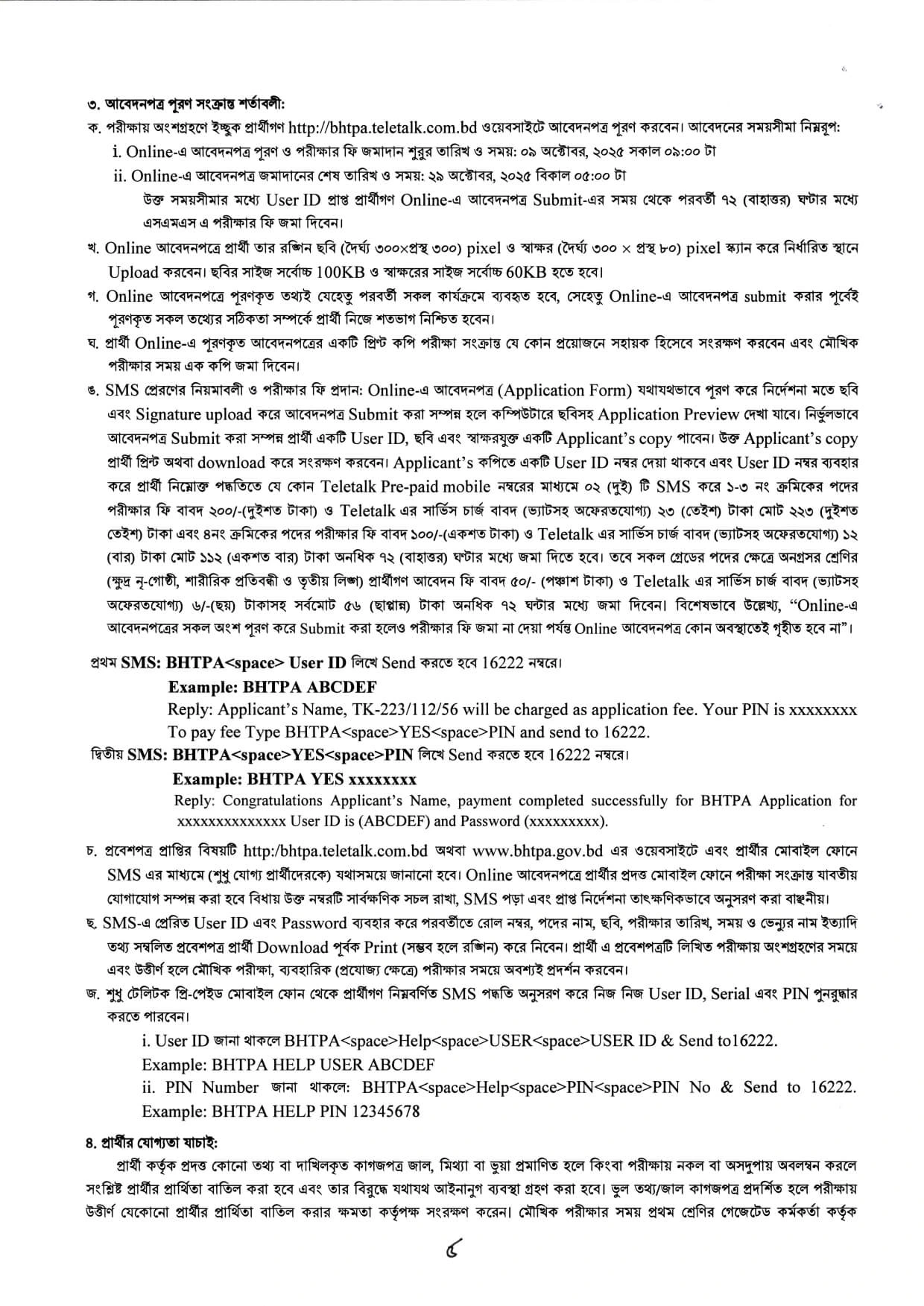BHTPA Job Opportunity 2025