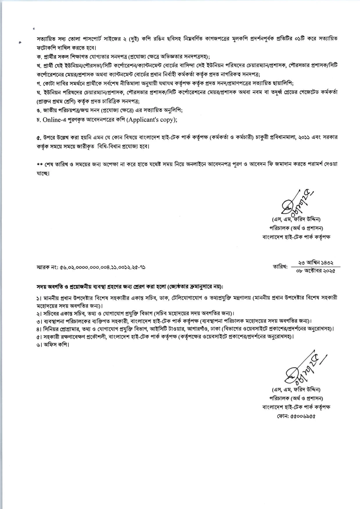 BHTPA Job Opportunity 2025
