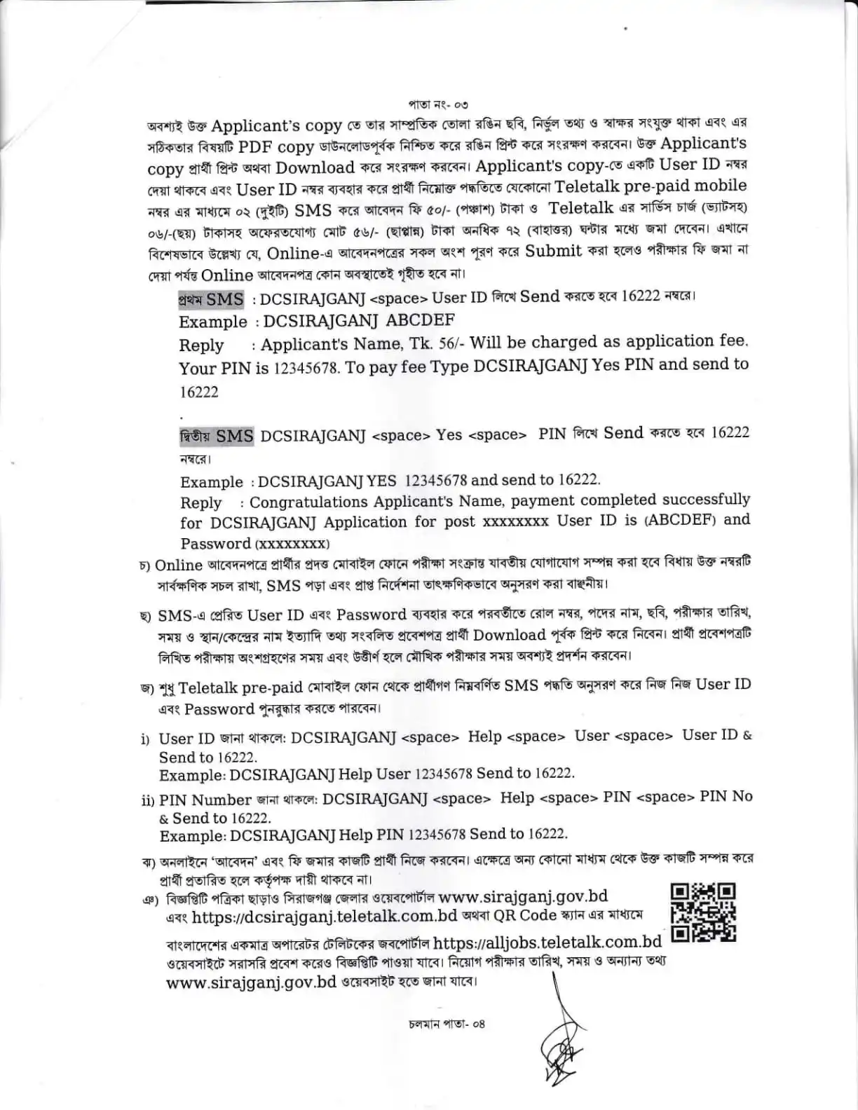 Sirajganj DC Office Career Opportunity 2025