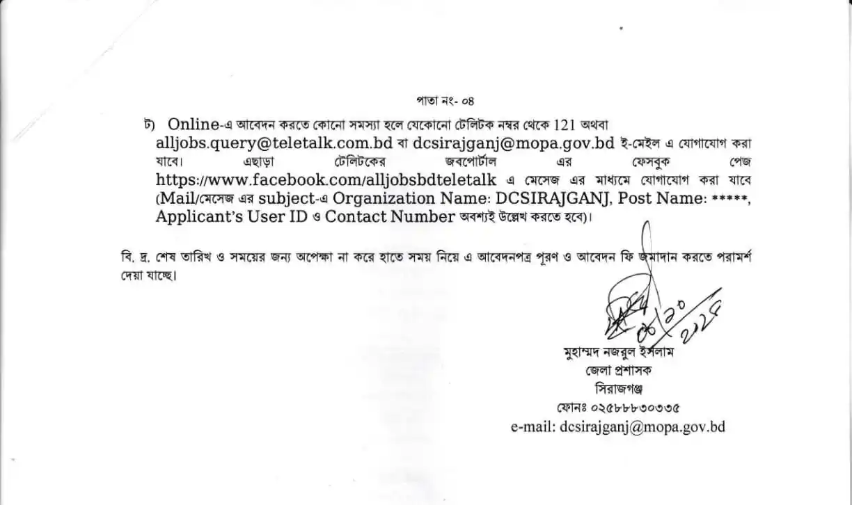 Sirajganj DC Office Career Opportunity 2025