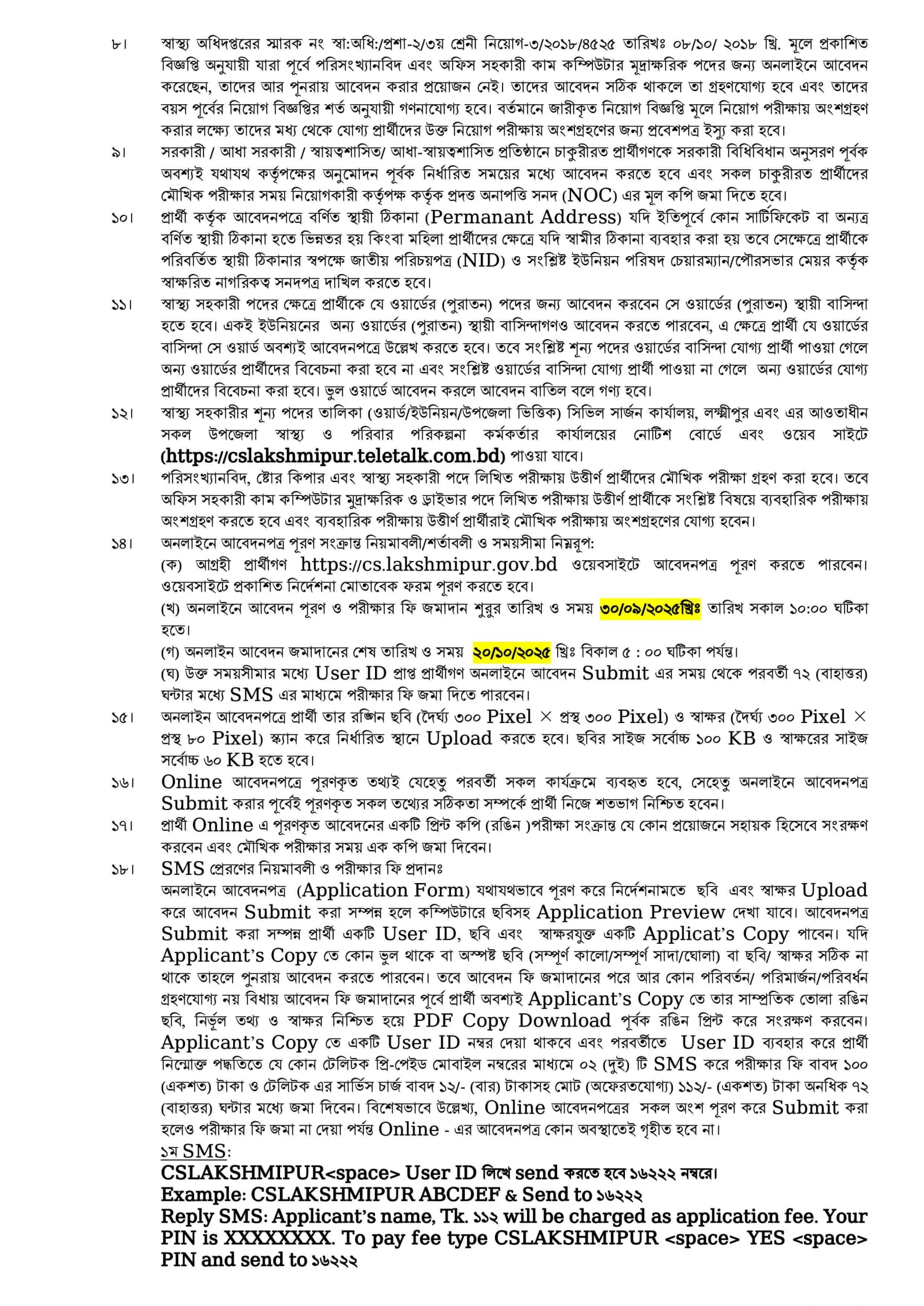 CS Lakshmipur Job Opportunity 2025