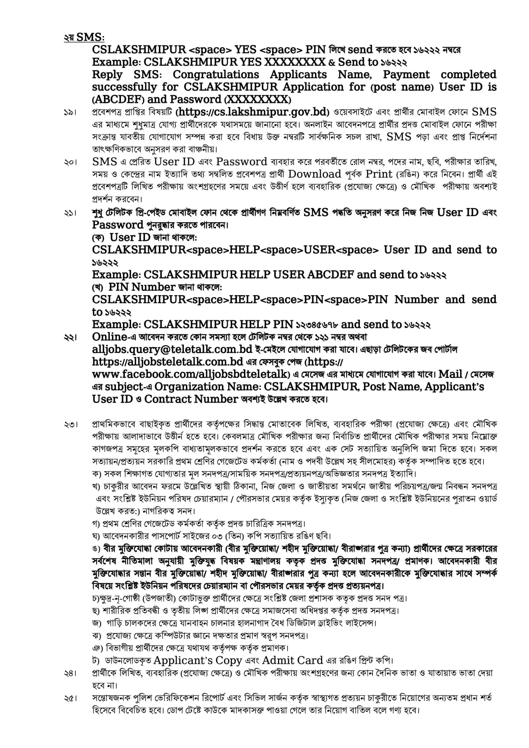 CS Lakshmipur Job Opportunity 2025