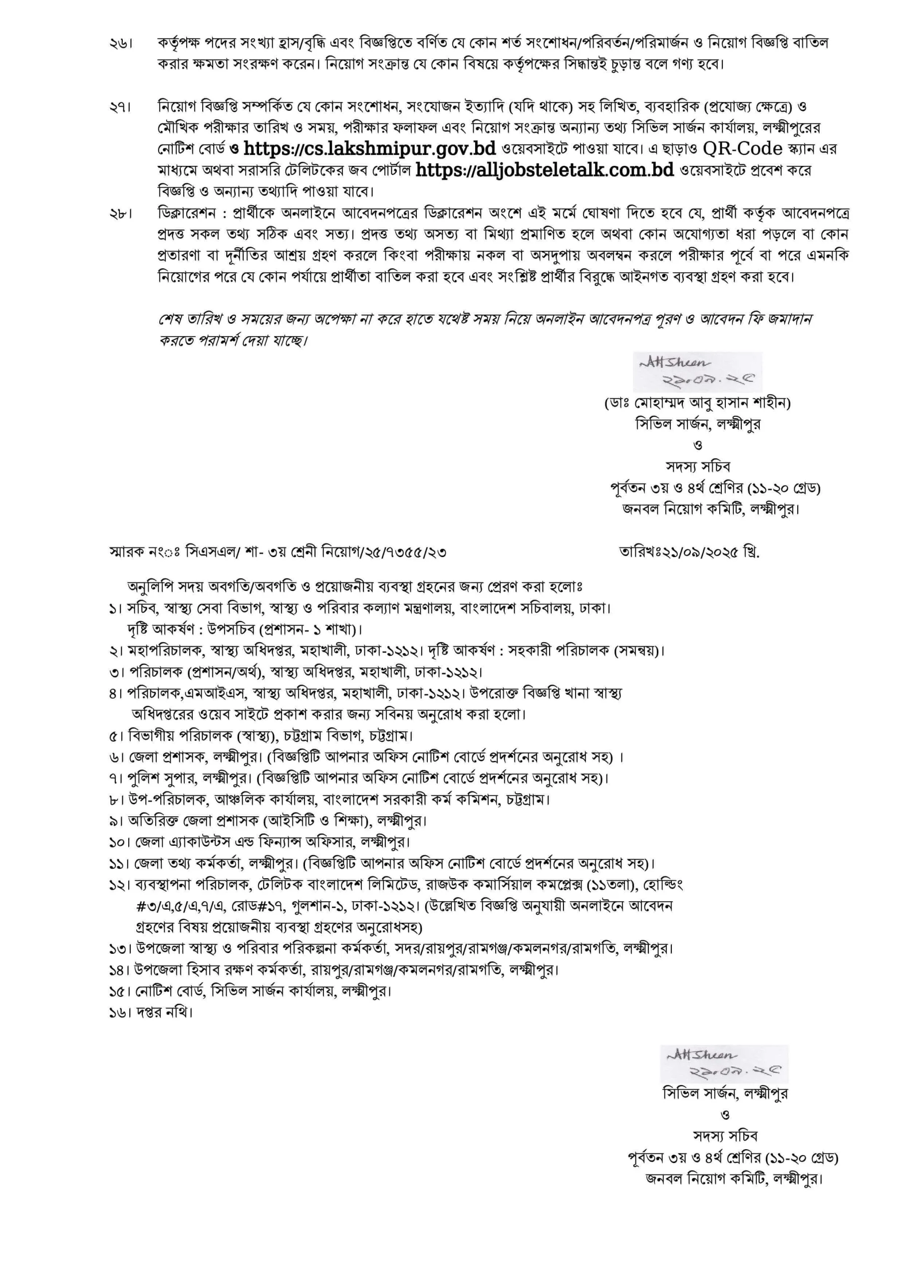 CS Lakshmipur Job Opportunity 2025