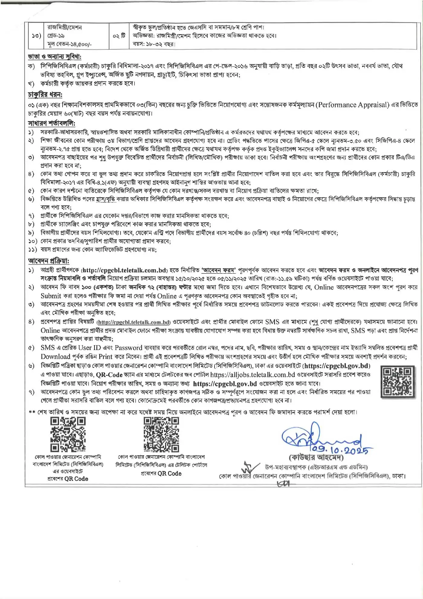 CPGCBL Career Opportunity 2025