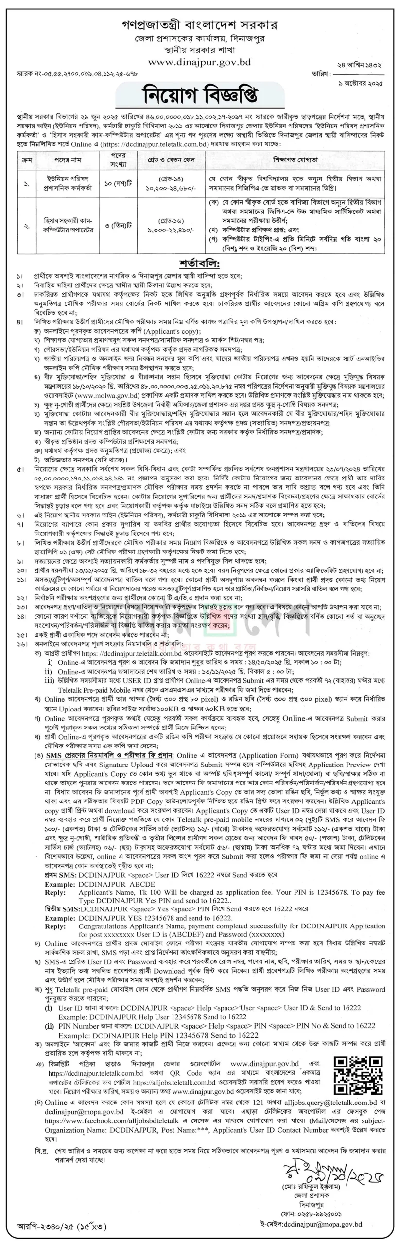 Dinajpur DC Office Job Opportunity 2025