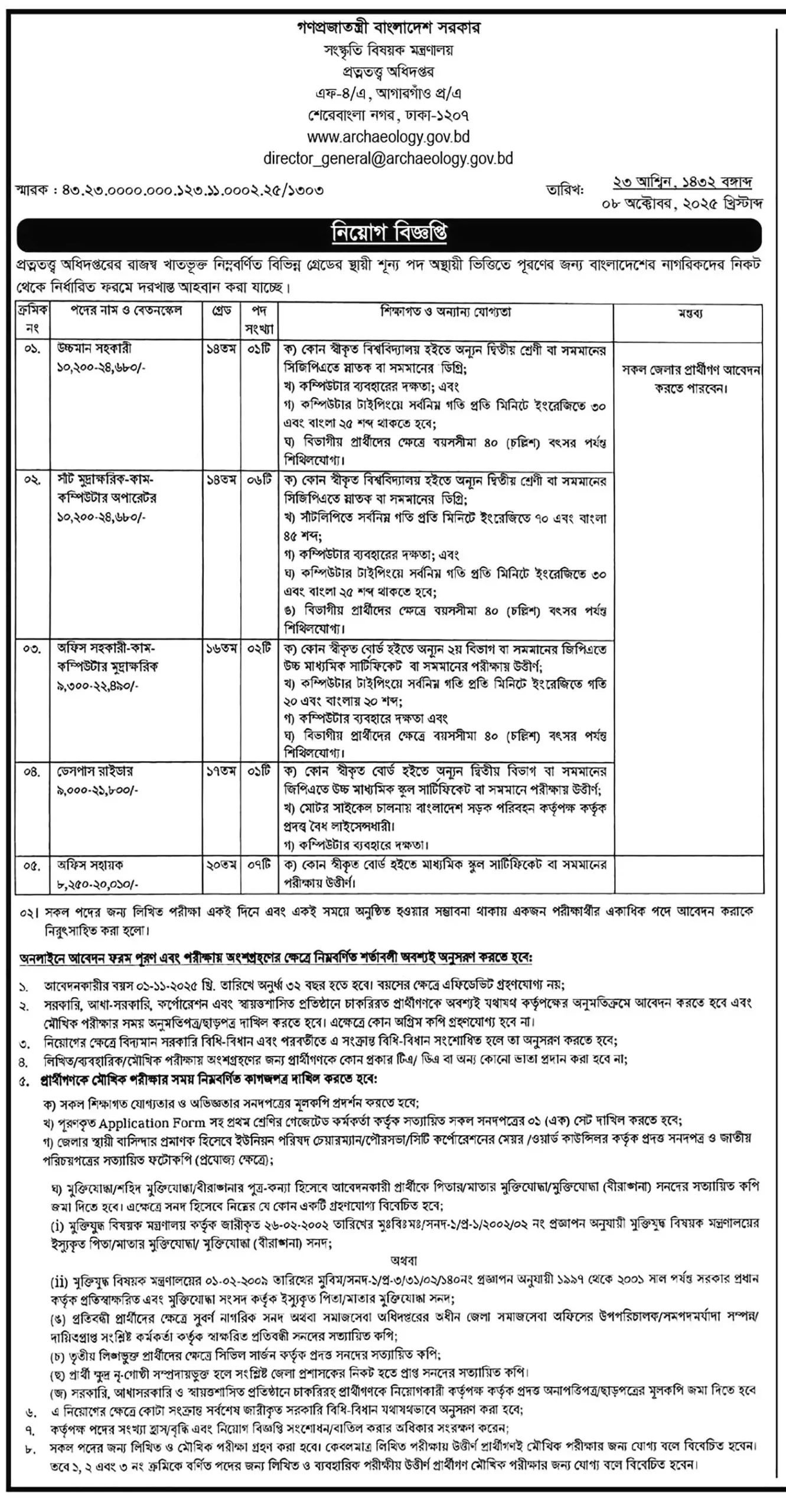 DOA Job Opportunity 2025