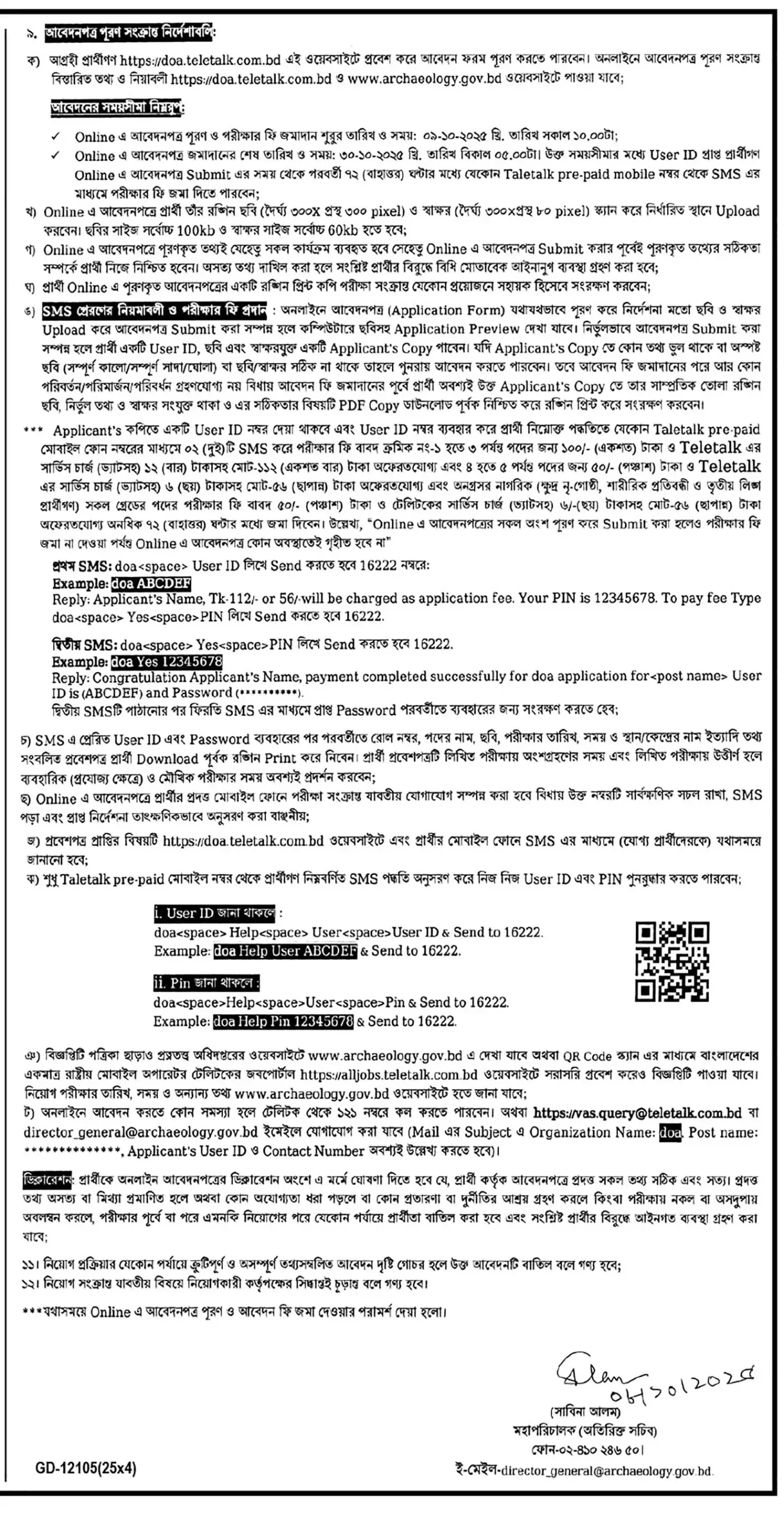 DOA Job Opportunity 2025