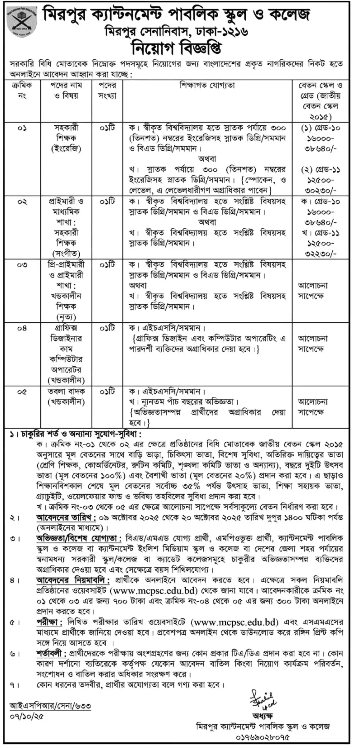 MCPSC Job Opportunity 2025