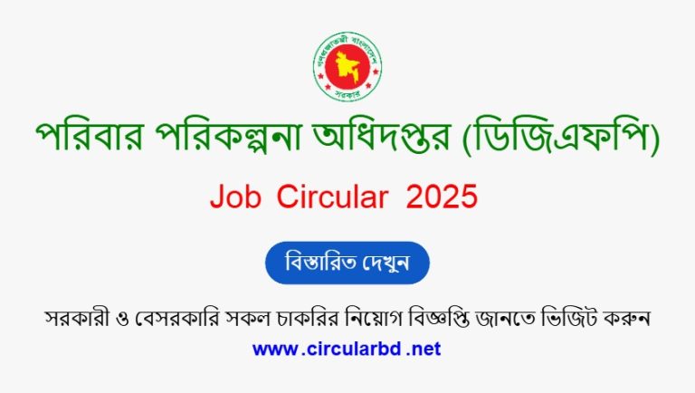 DGFP Job Opportunity 2025