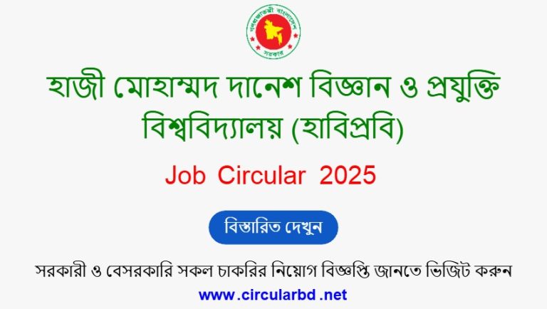HSTU Job Opportunity 2025