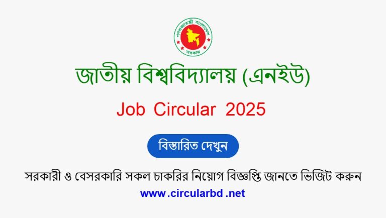 NU Job Opportunity 2025