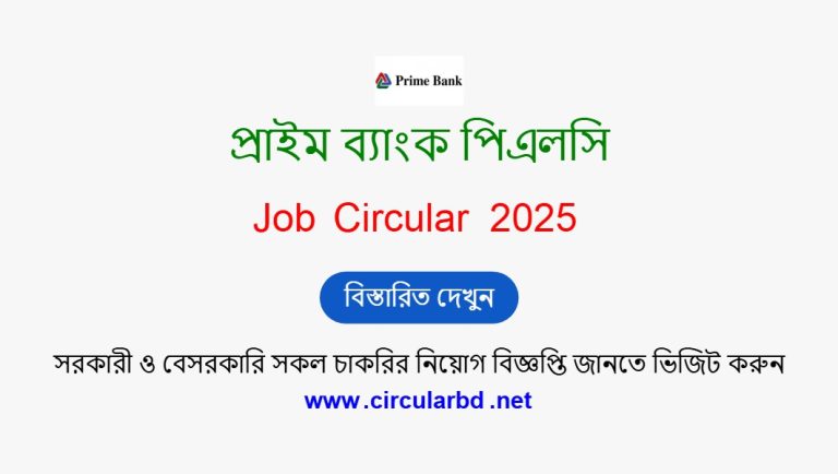 Prime Bank Job Opportunity 2025