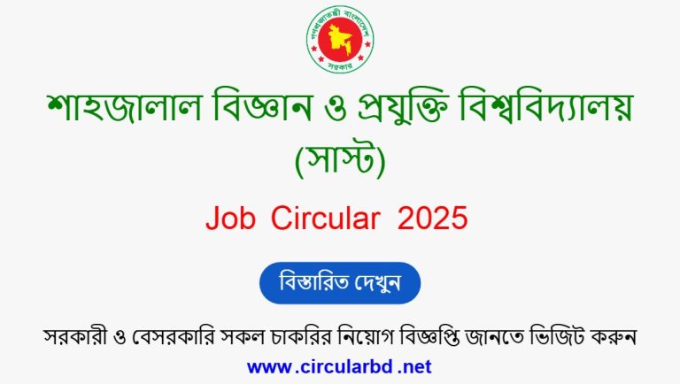 SUST Job Opportunity 2025