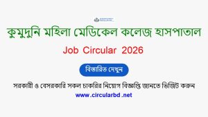 KWMCH Job Opportunity 2026