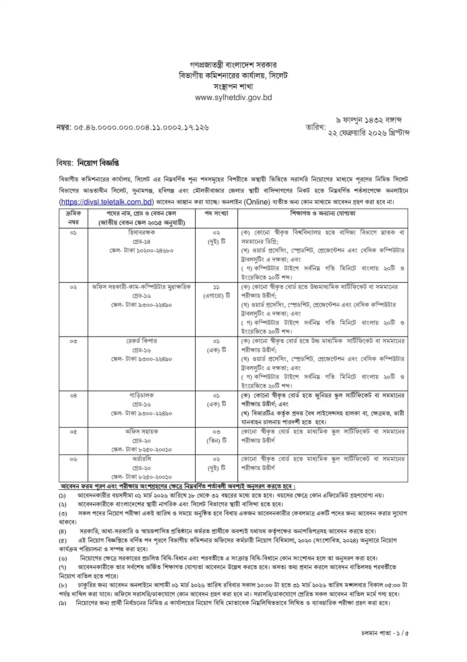 DIVSL Job Opportunities 2026