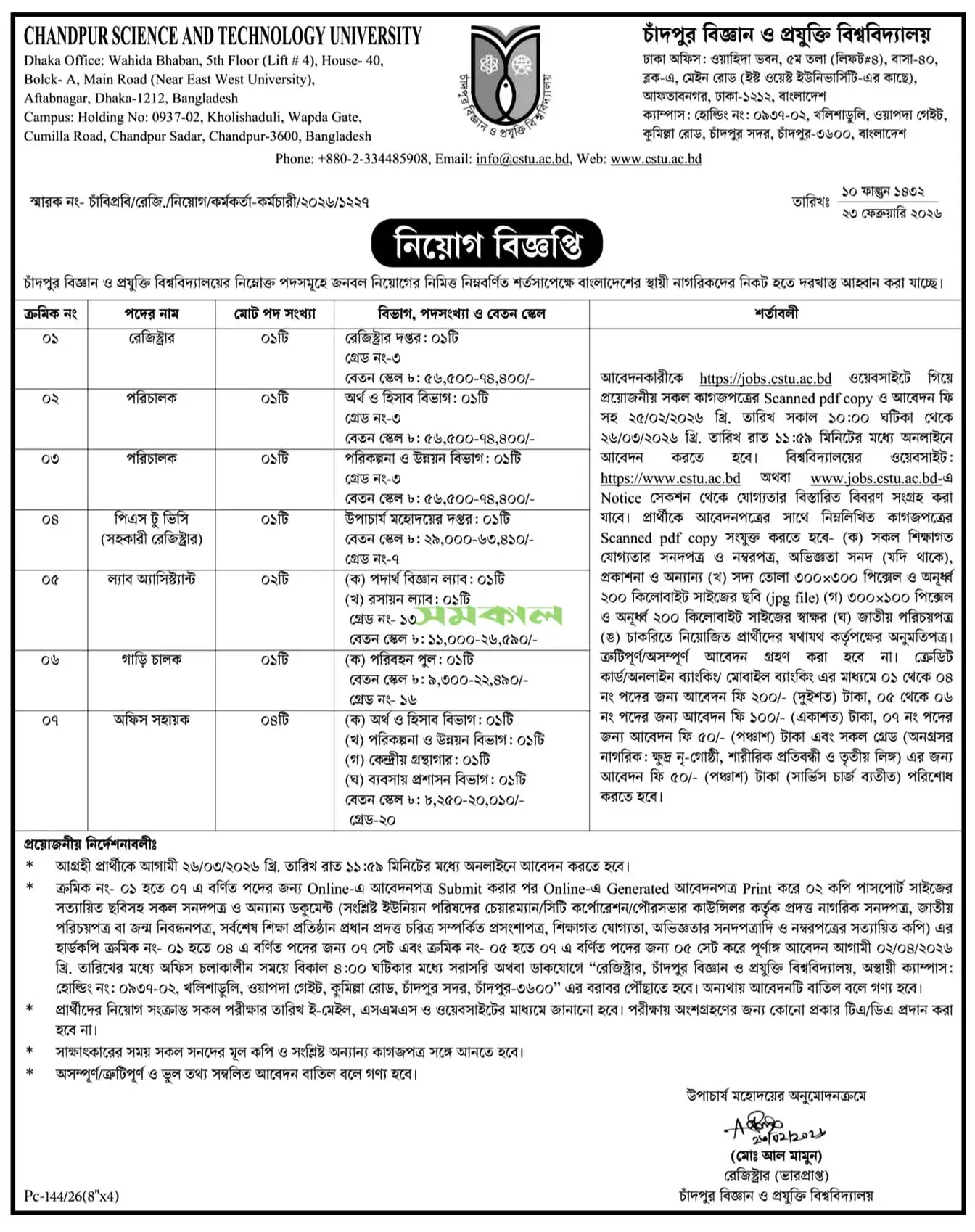 CSTU Job Opportunities 2026