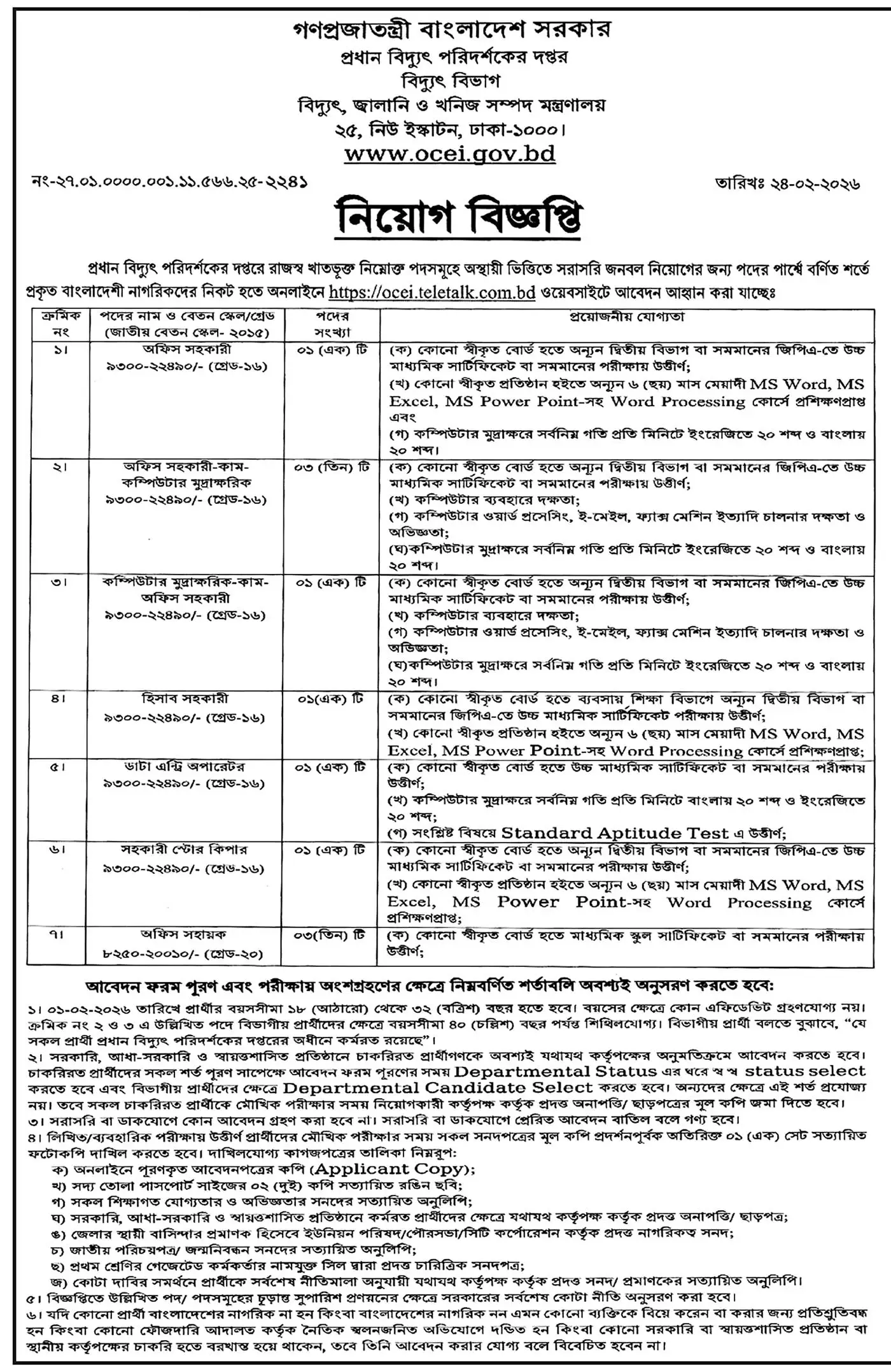 OCEI Job Opportunities 2026