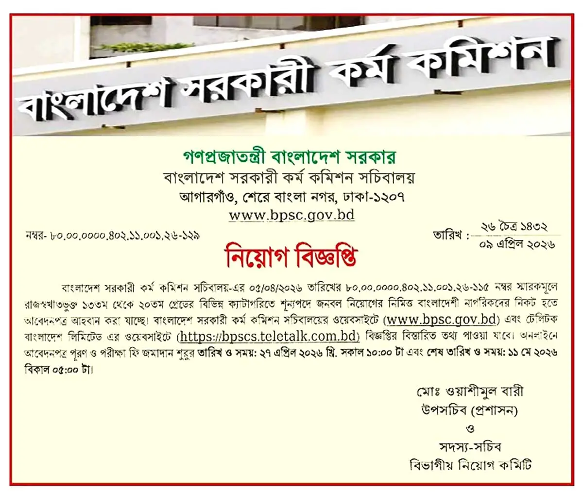 BPSC Non Cadre Job Opportunities 2026