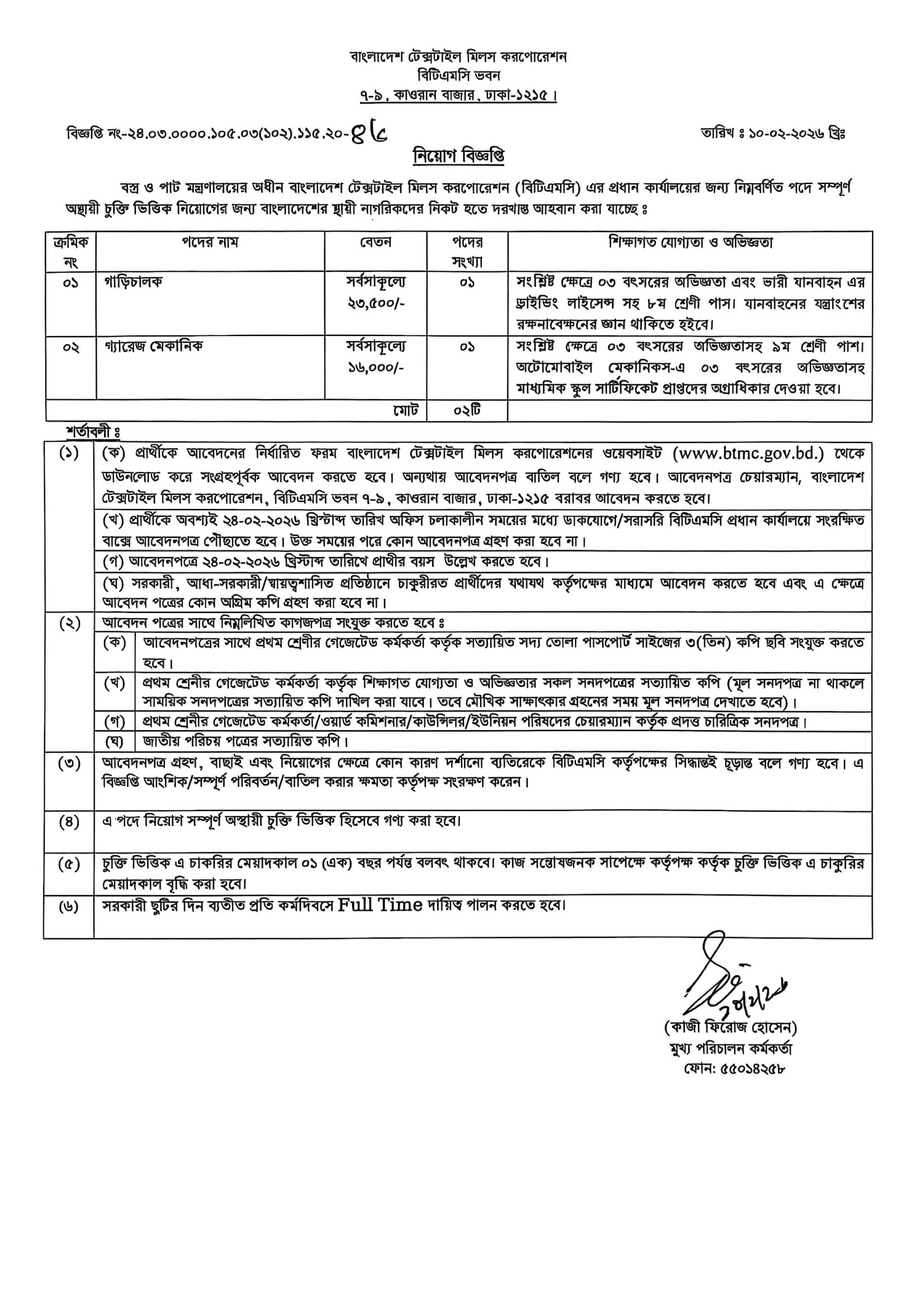 BTMC Job Opportunities 2026