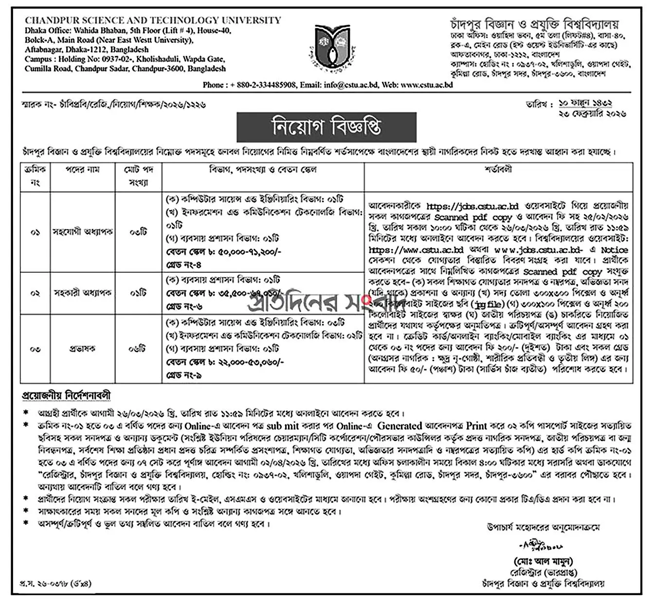 CSTU Job Opportunities 2026
