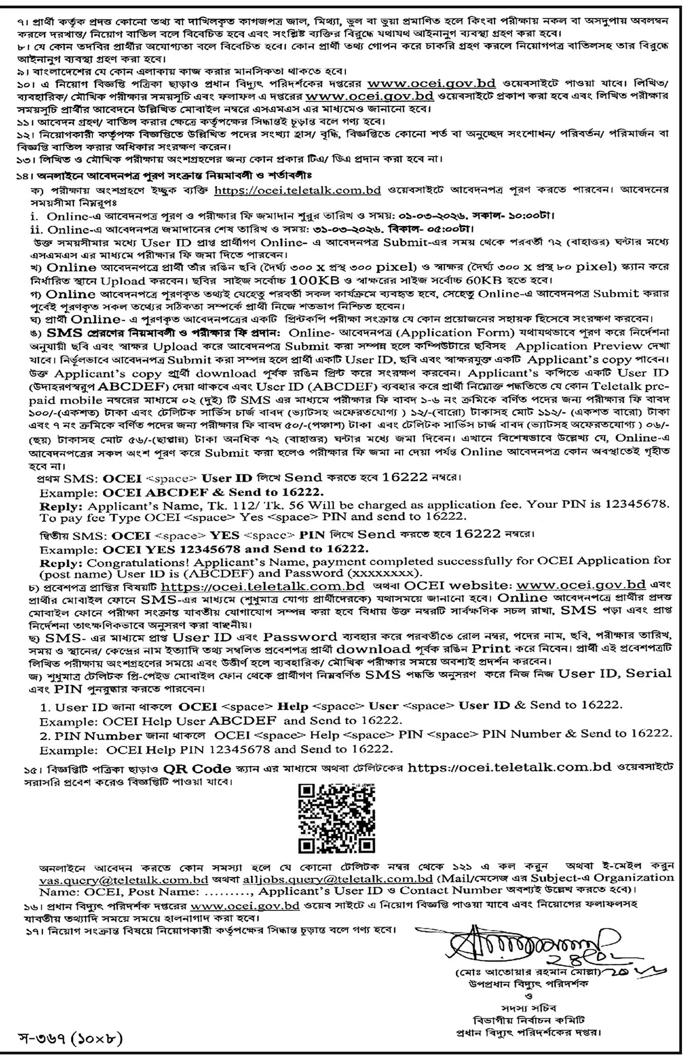 OCEI Job Opportunities 2026