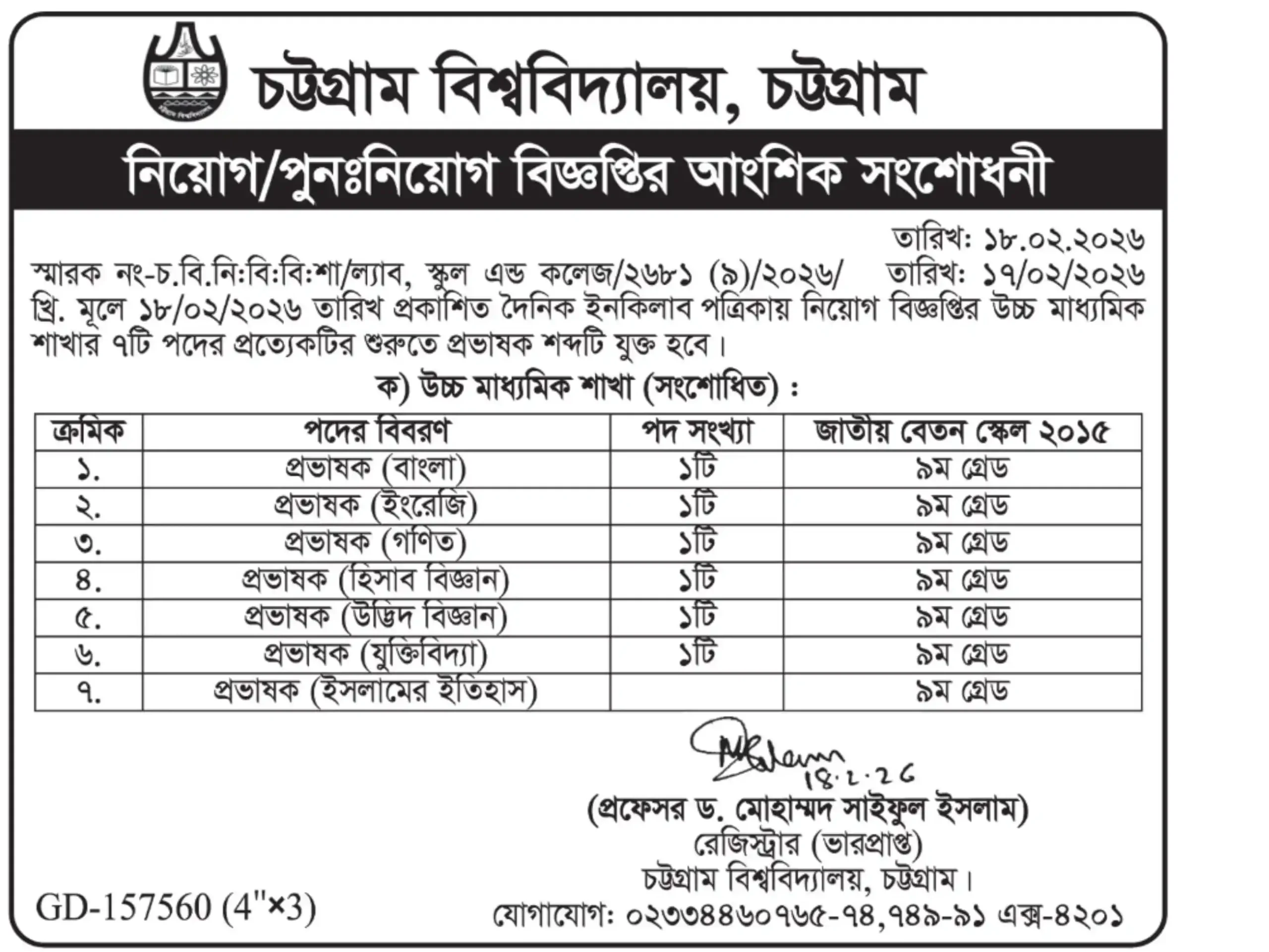 CU Job Opportunities 2026 