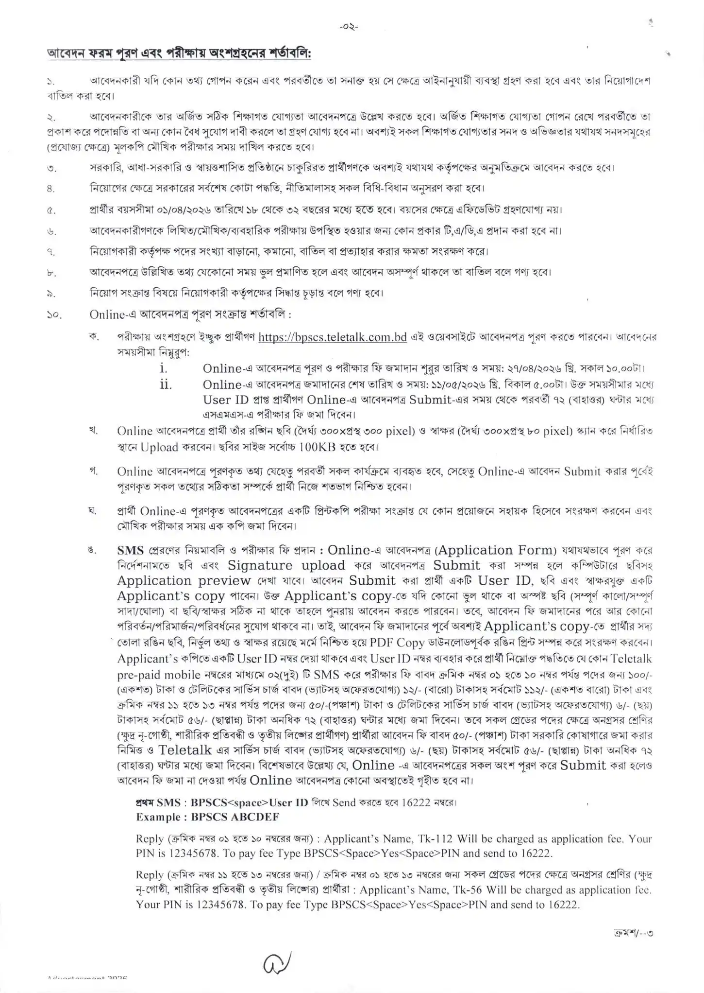BPSC Non Cadre Job Opportunities 2026