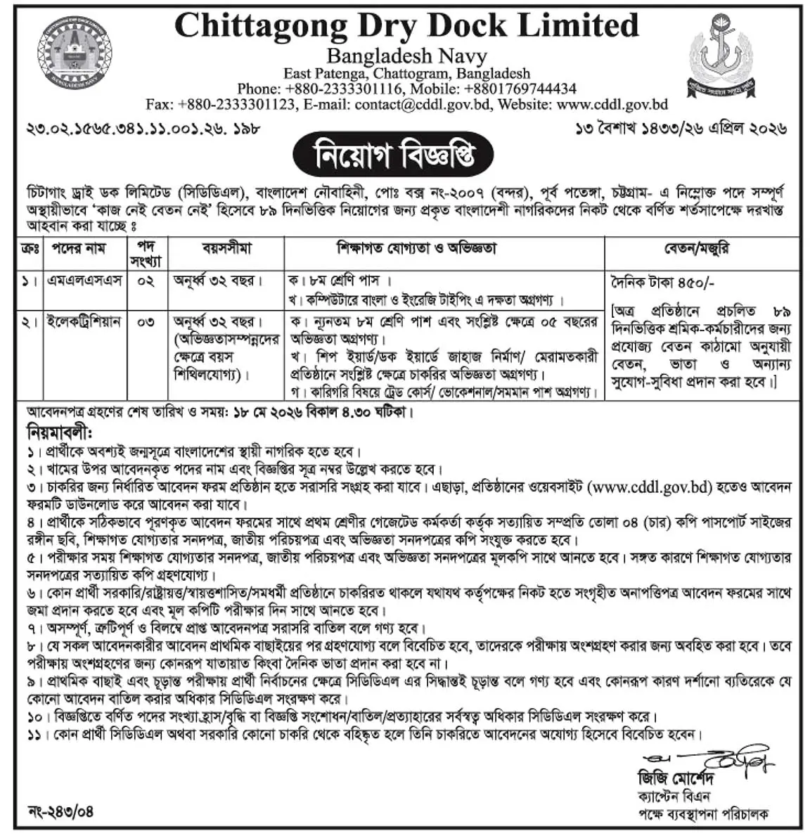 CDDL Job Opportunities 2026