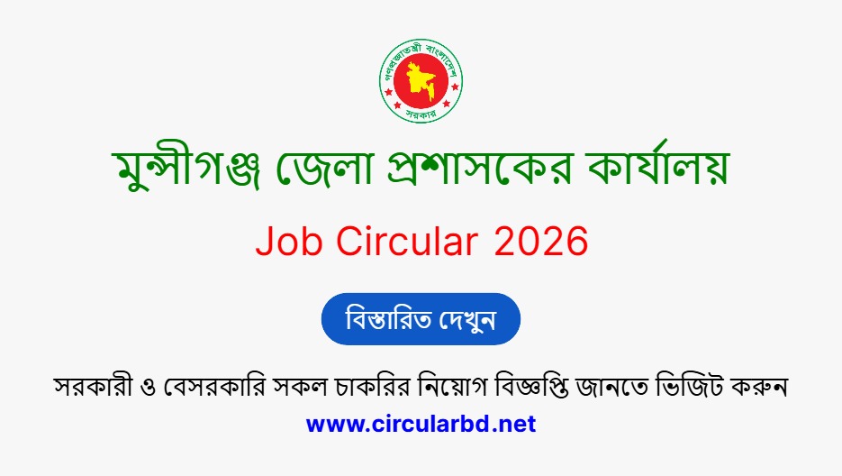 Munshiganj DC Office Job Opportunities 2026