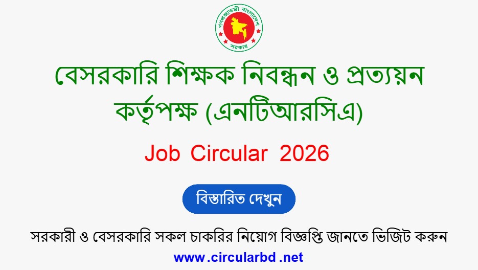 NTRCA Job Opportunities 2026
