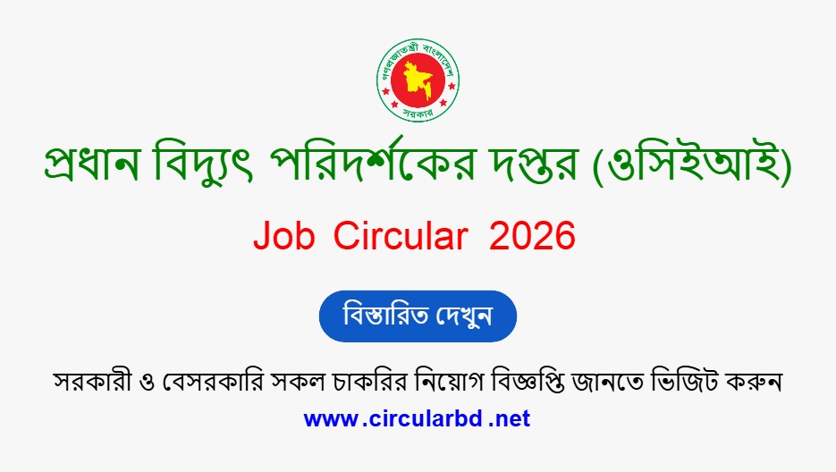 OCEI Job Opportunities 2026