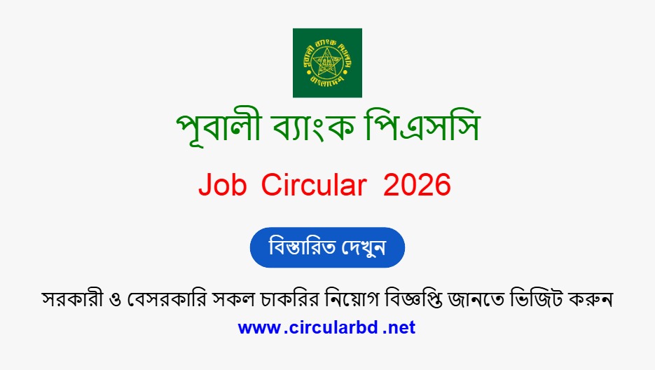 Pubali Bank PLC Job Opportunities 2026
