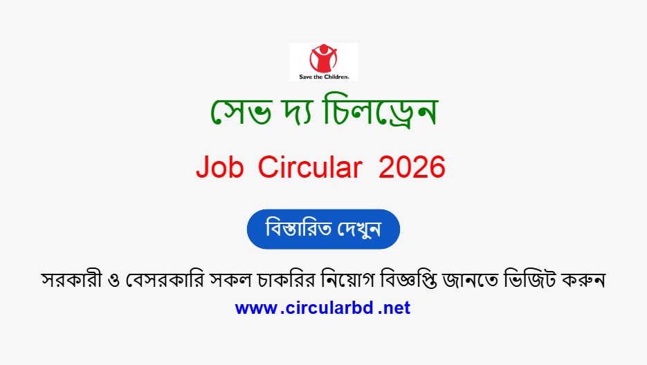 Save the Children Job Opportunities 2026