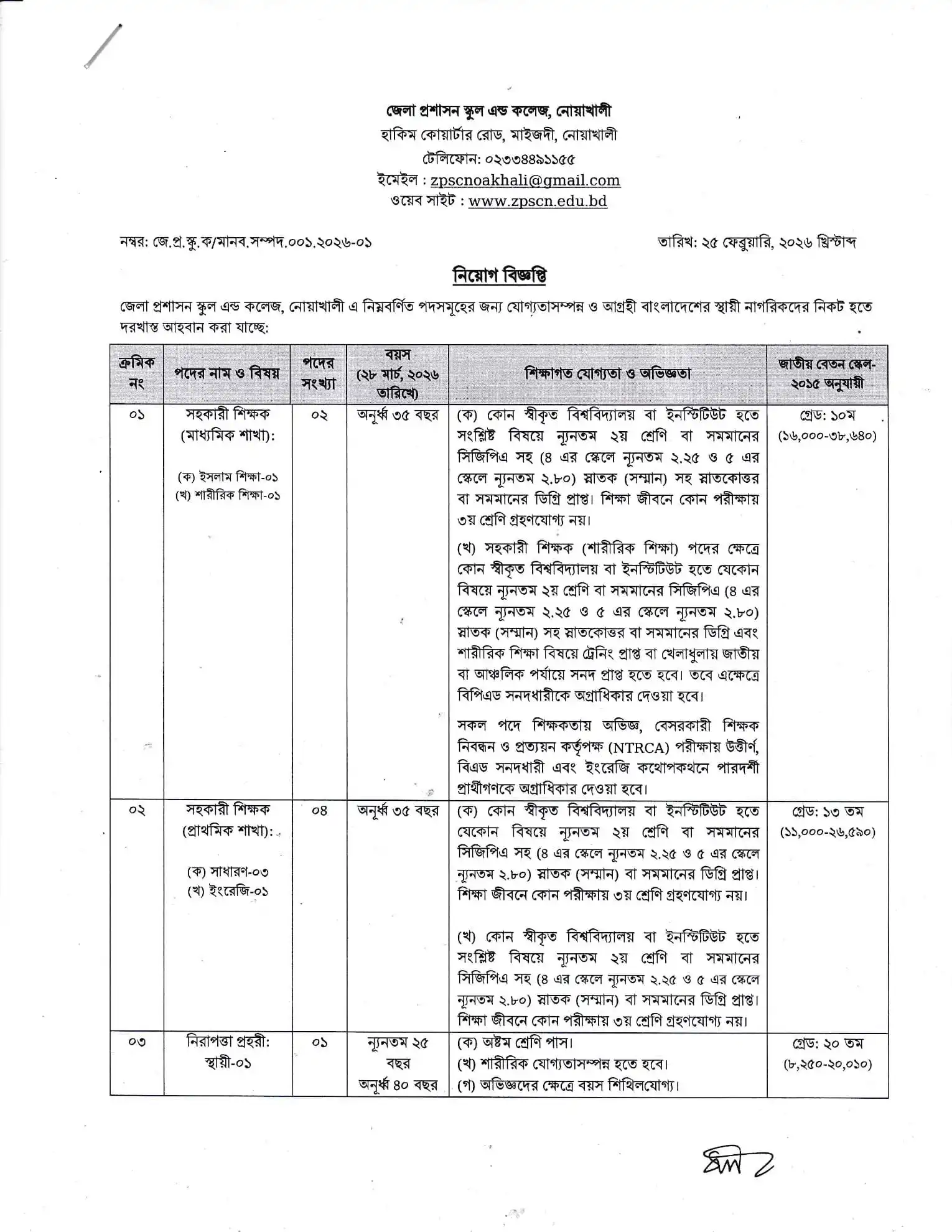 Noakhali DC Office Job Opportunities 2026