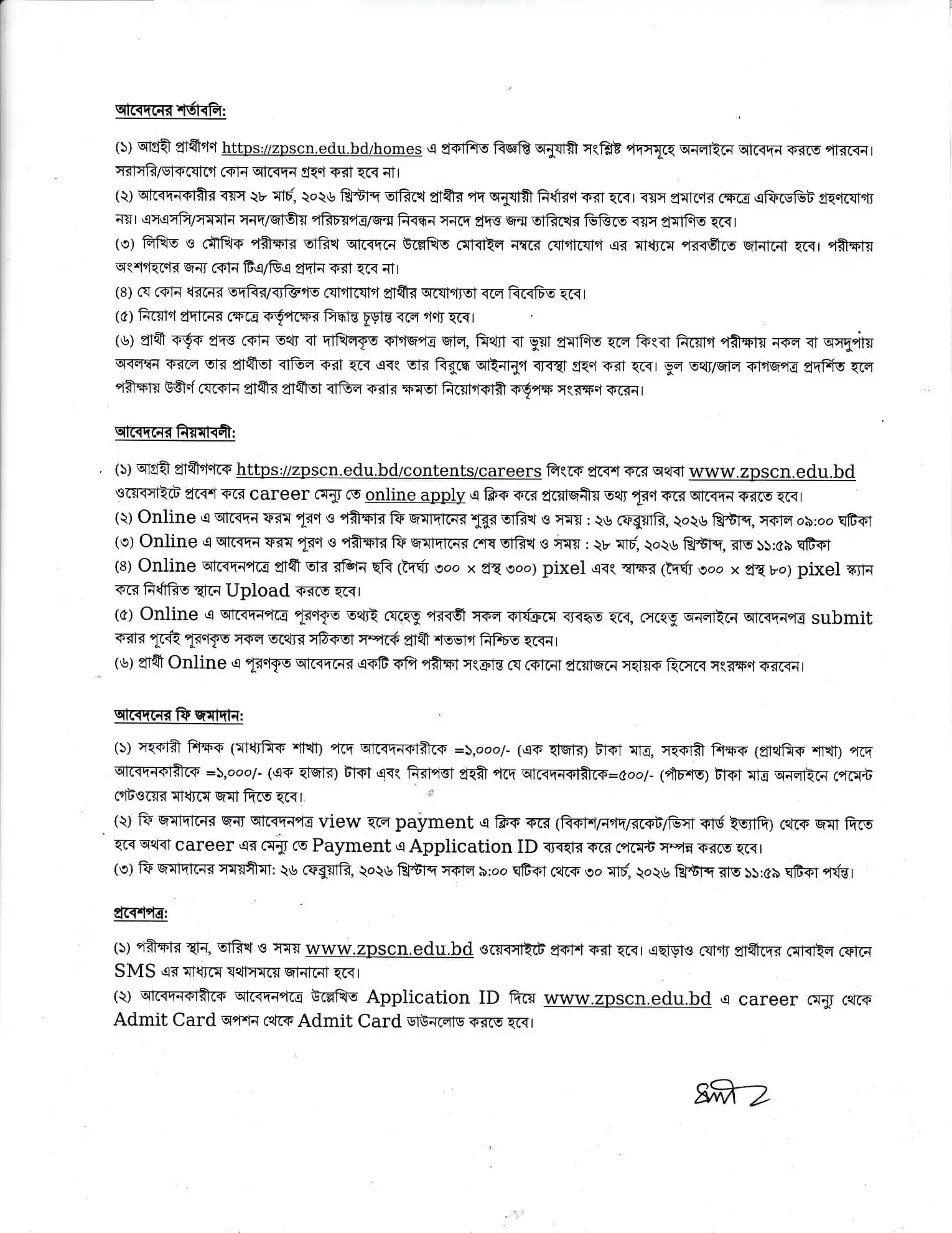 Noakhali DC Office Job Opportunities 2026