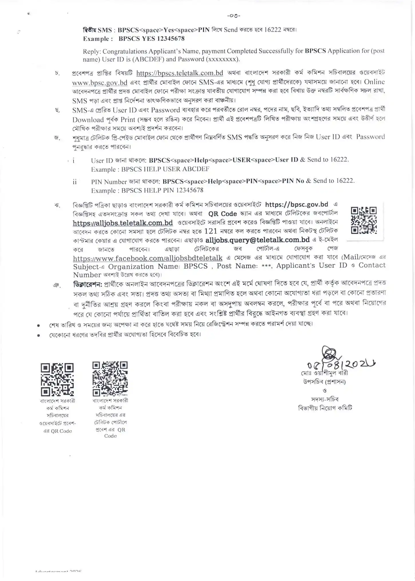 BPSC Non Cadre Job Opportunities 2026