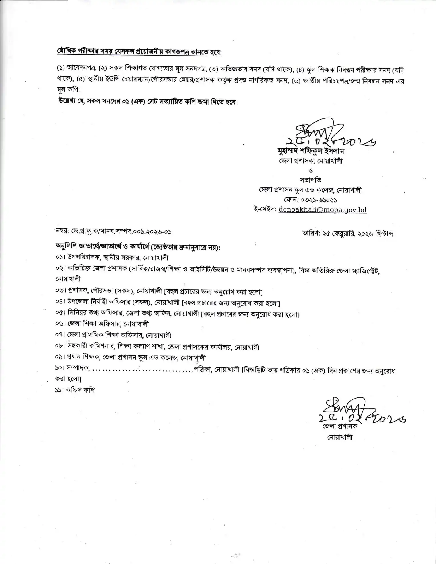 Noakhali DC Office Job Opportunities 2026