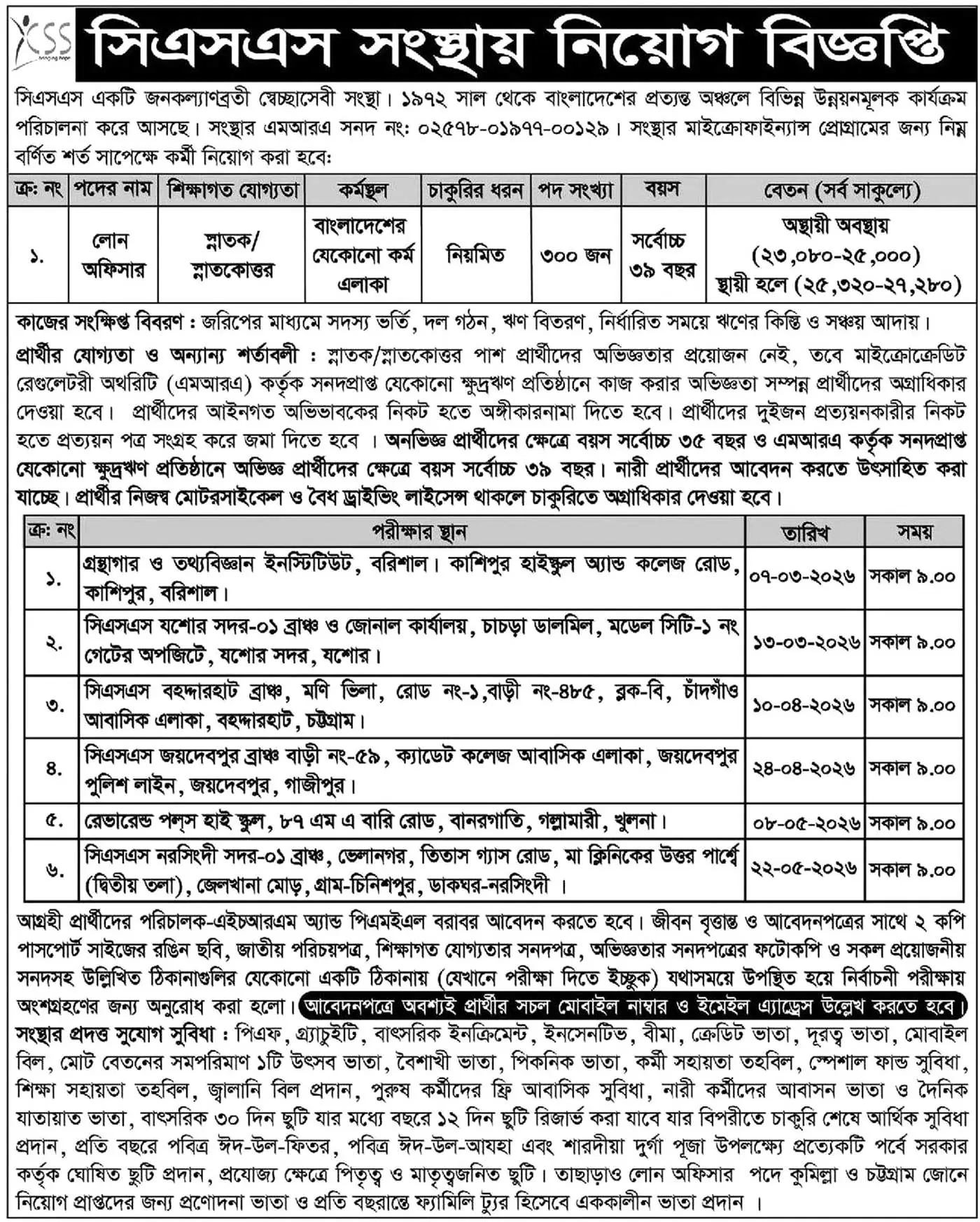 CSS Job Opportunities 2026