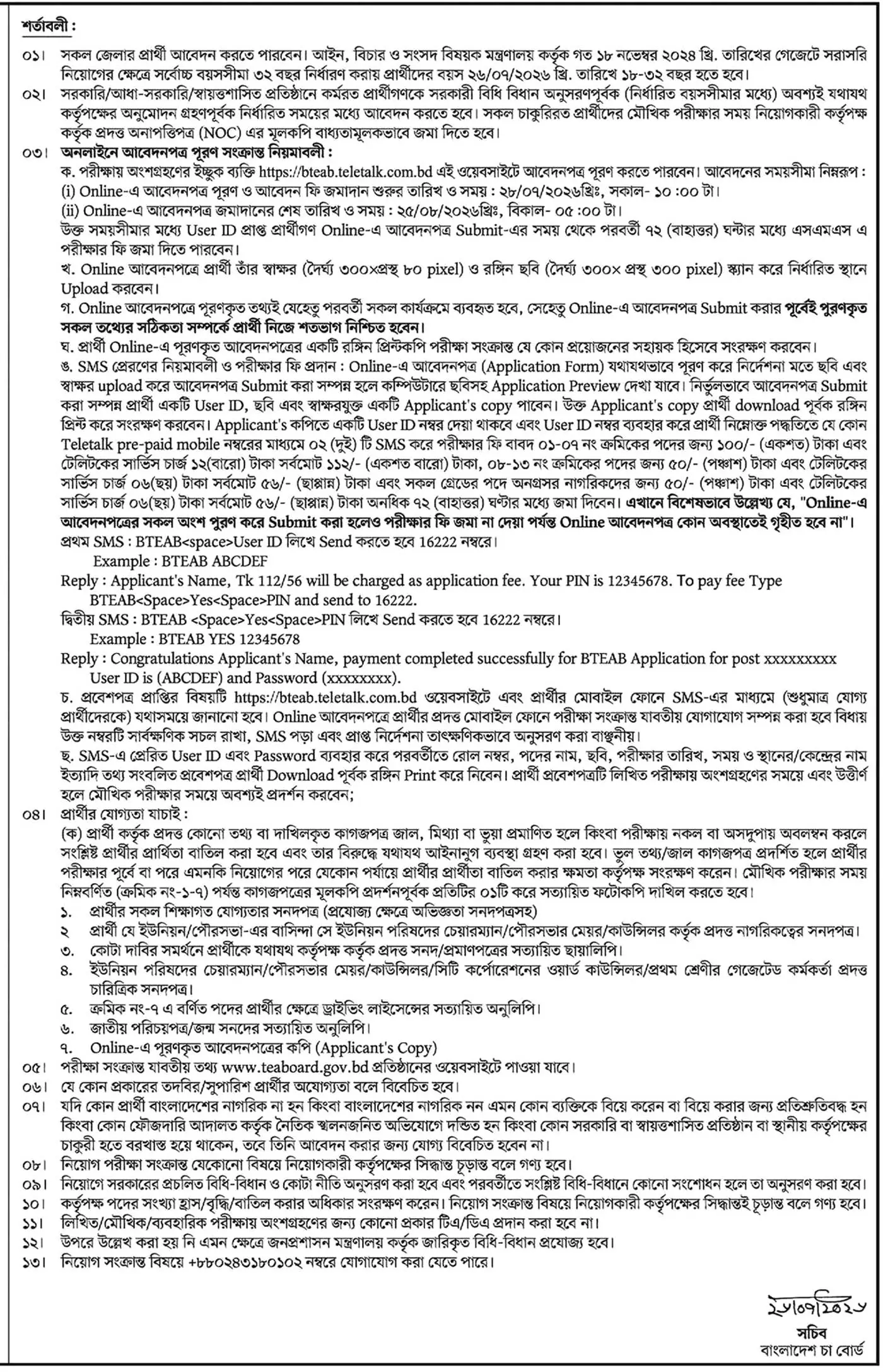 Tea Board Job Opportunities 2026