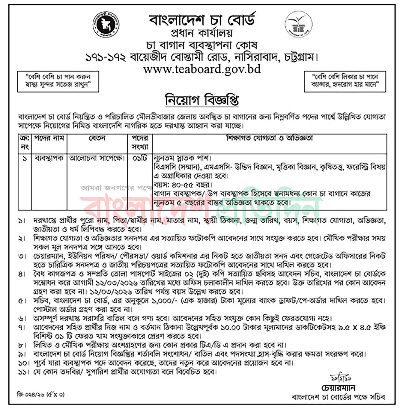 Tea Board Job Opportunities 2026