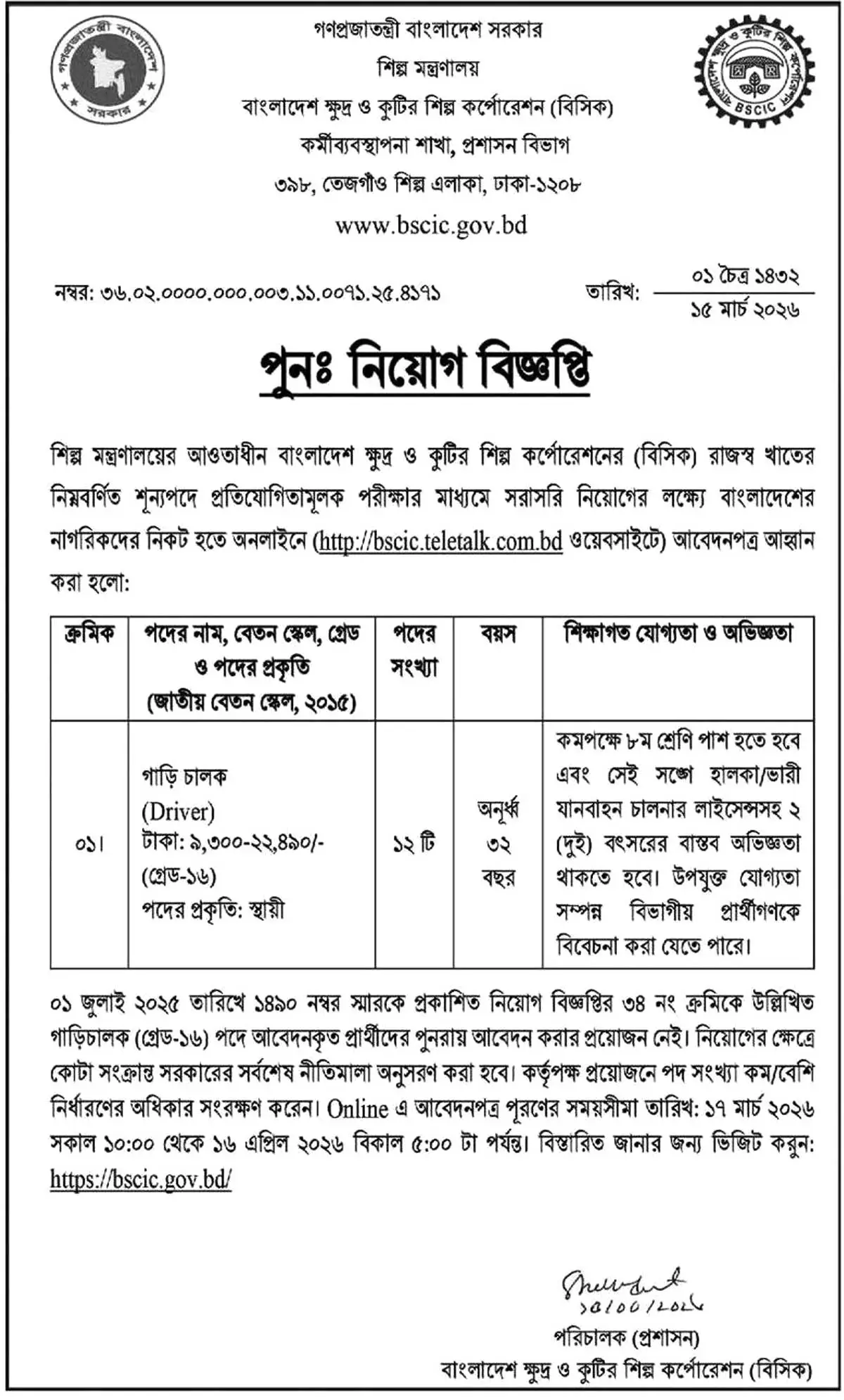 BSCIC Job Opportunities 2026