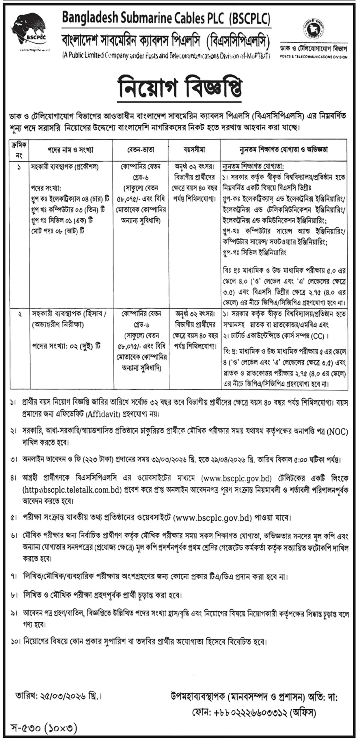 BSCPLC Job Opportunities 2026