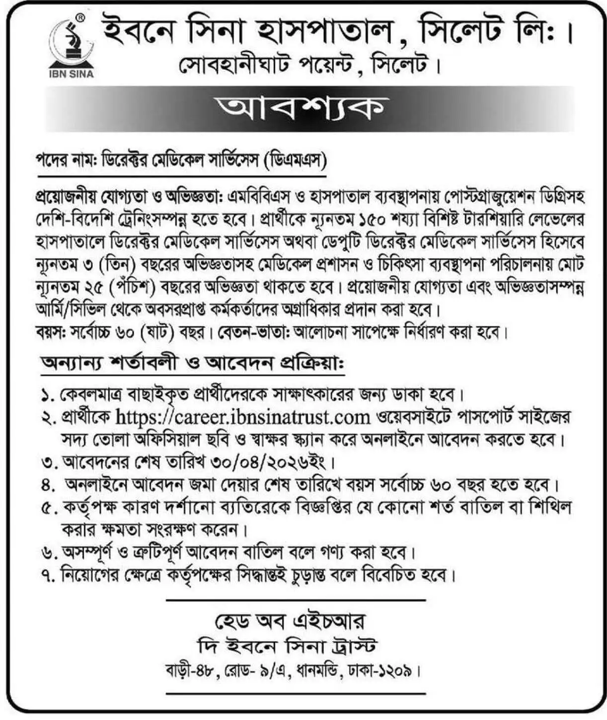 Ibn Sina Trust Job Opportunities 2026