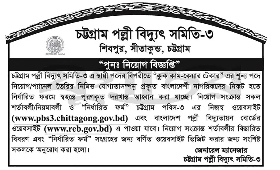 Palli Bidyut Job Opportunities 2026