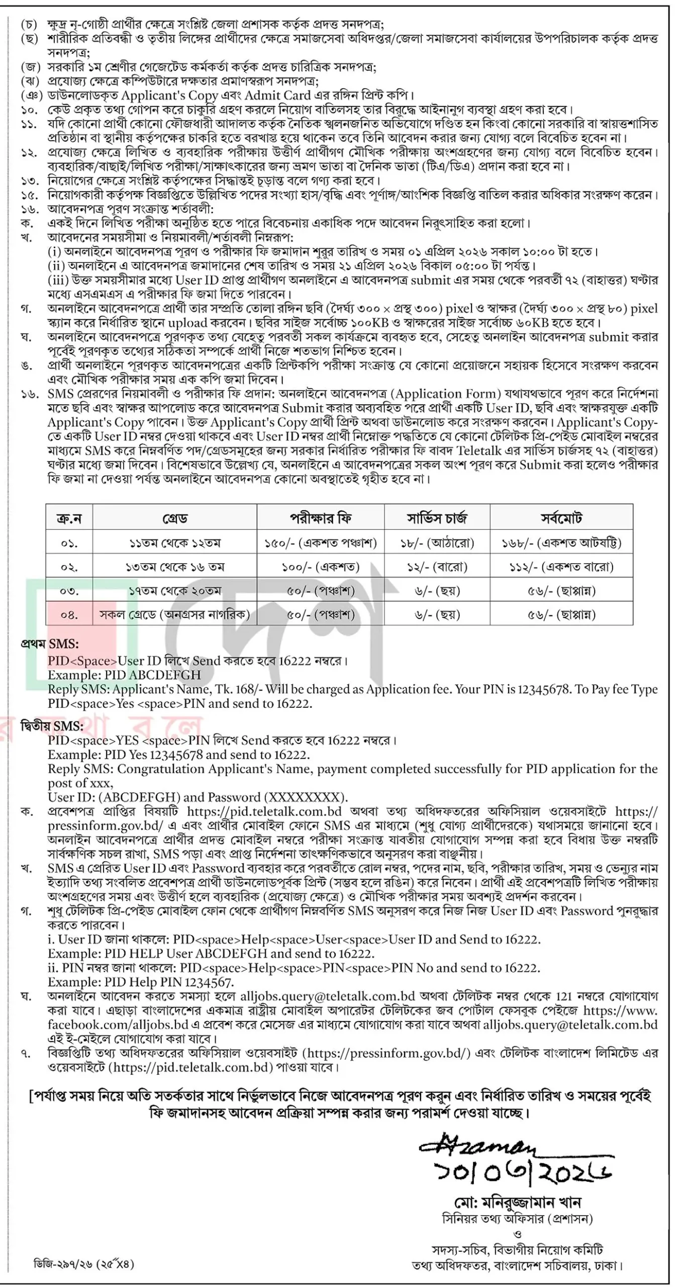 PID Job Opportunities 2026